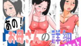 【熟女】 あの！お母さんの詳細 3本セット 【d_182884】