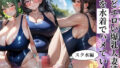 【熟女】 どエロい爆乳人妻達を水着でハメていく スク水編＃5 【d_469457】