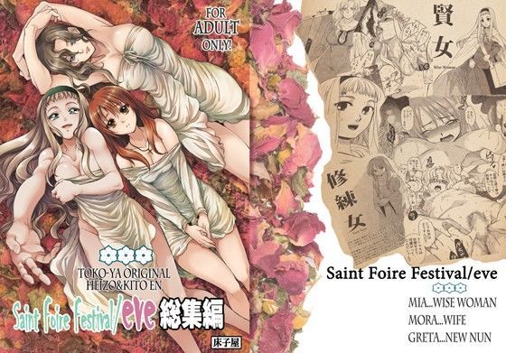 【熟女】 Saint Foire Festival/eve 総集編 【d_061751】