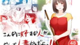 【熟女】 こんなに好きな人がなんで人妻なんだよっ！ 【d_158609】