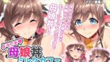 【熟女】 ようこそ母娘丼ミルクカフェへ も〜ションコミック版 【d_211436】