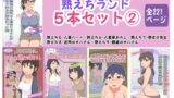 【熟女】 熟えちランド5本セット 2 【d_288817】