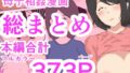 【熟女】 母子相姦漫画総まとめ 【d_314141】