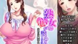 【熟女】 熟女の心が読めるようになって子宮に子種注ぎ放題な件 1巻 【d_314311】