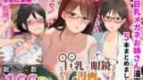 【熟女】 巨乳眼鏡漫画まとめ 【d_314657】