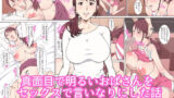 【熟女】 真面目で明るいおばさんをセックスで言いなりにした話 【d_324599】