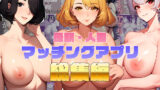 【熟女】 母親・人妻マッチングアプリ総集編 【d_345743】