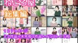 【熟女】 ねごろ屋 全22作品総集編＋未完成3作品＋イラスト15枚 【d_421454】