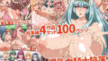 【熟女】 『大感謝価格』爆乳女騎士陥落 総集編4作品セット100ページ 【d_423153】