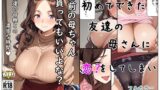 【熟女】 おまえの母ちゃん貰ってもいいよな？ 【d_460096】