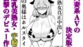 【熟女】 宇崎月 奇跡の童顔巨乳熟女44歳AVデビュー！（原作絵寄Ver.） 【d_486994】