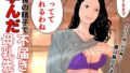 【熟女】 校長の精子で孕んだ不届き母乳先生 【d_493672】