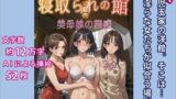 【熟女】 寝取られの館―美母娘の誘惑 【d_493956】