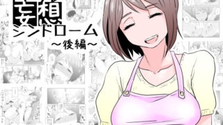 【熟女】 ネトラレ妄想シンドローム〜後編〜 【d_111802】