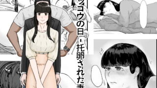 【熟女】 カッコウの日‐托卵された妻‐ 【d_177074】