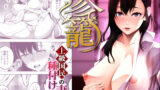 【熟女】 参篭 -上級国民の妻に種付けする方法-【NTR】 【d_368737】