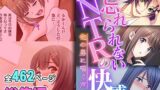 【熟女】 忘れられないNTRの快感 〜他の男に喘ぐ声〜【超合本シリーズ】 【d_380029】