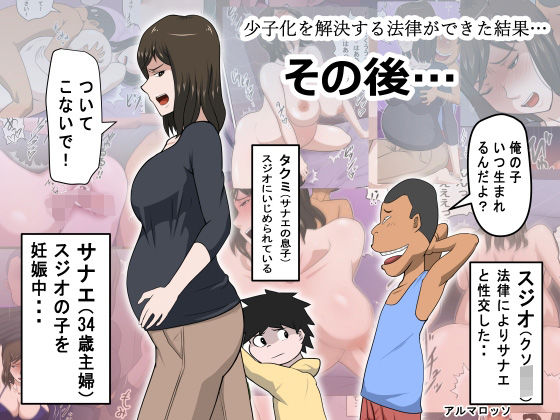 【熟女】 少子化を解決する法律ができた結果…その後… 【d_451693】