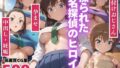 【熟女】 【寝取られ】操られた名探偵のヒロイン 〜催●・孕ませ妊娠〜 【d_464667】