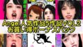 【熟女】 Angel人気作品5作品VOL2お買い得ボーナスパック 【d_496648】