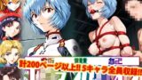 【熟女】 【アップデート版】エッチなヱヴァ●ゲリヲン-SM編- 【d_510195】