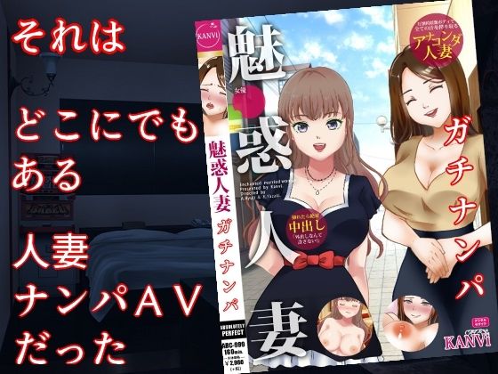 【熟女】 巨乳妻AVネトラレ  〜人妻ナンパAV、その舞台裏で起こっていたこと〜 【d_520755】