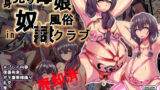 【熟女】 身売り母娘in奴●風俗クラブ 【d_200464】