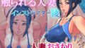 【熟女】 触られる人妻〜インストラクター綾〜 【d_214364】