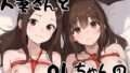 【熟女】 人妻さんとOLちゃん 1 【d_396221】