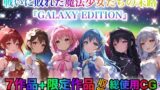 【熟女】 戦いに敗れた魔法少女たちの末路 『GALAXY EDITION』総集編 3rd 【d_413484】