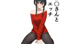 【熟女】 ヨ〇さんとエッチ 【d_464838】