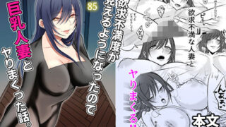 【熟女】 欲求不満度が見えるようになったので巨乳人妻とヤりまくった話。 【d_468584】