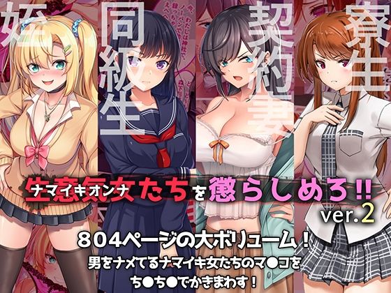 【熟女】 やればできる娘。CG4本セット 生意気女たちを懲らしめろ！！ver.2 【d_491492】