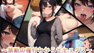 【熟女】 ただいま母さん。禁断の種付わからせセックス『俺の子を孕め』 【d_509561】