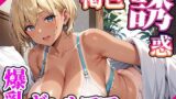 【熟女】 【高画質画像集】褐色肌の爆乳ギャルママが誘惑してくる件。 【d_509587】