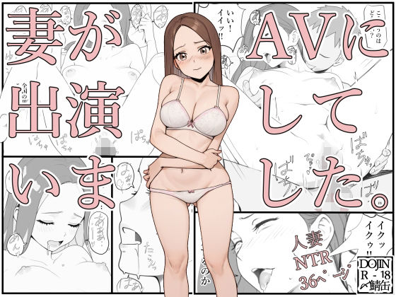 【熟女】 妻がAVに出演していました。 【d_526909】