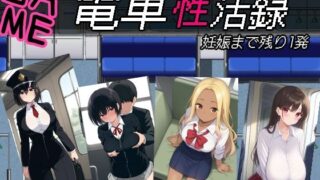 【熟女】 電車性活録 【d_532182】