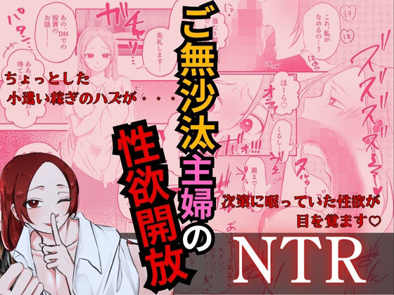 【熟女】 ご無沙汰主婦の性欲開放NTR 【d_533182】