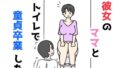 【熟女】 彼女のママとトイレで童貞卒業した 【d_533311】