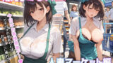 【熟女】 爆乳ミセス 人妻マーケット編 vol.9【セリフ入有】 【d_534025】