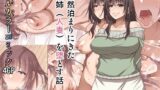 【熟女】 突然泊まりにきた従姉（人妻）を堕とす話 【d_114557】