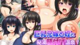 【熟女】 巨乳兄嫁と姪と秘湯種付け温泉 母娘中出し放題温泉旅行 【d_222361】