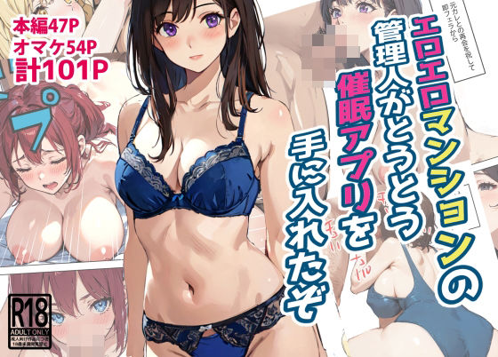 【熟女】 エロエロマンションの管理人がとうとう催●アプリを手に入れたぞ 【d_450654】