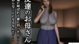 【熟女】 【短編動画】友達のお母さん〜友達に呼ばれて家に行ったら…あんなことになるなんて… 【d_457110】