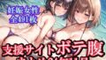 【熟女】 ボテ腹女性たちのえちえちイラスト〜支援サイトまとめ2024年11月 【d_481804】