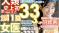 【熟女】 ■【人類史上初！】前代未聞！ 今まで覗けなかった日本一かわいい女医さん333人！ 第11弾「新人研修医の裸だけが拝める」Xデー到来！！実写系■ 【d_515102】