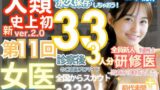 【熟女】 ■【人類史上初！】前代未聞！ 今まで覗けなかった日本一かわいい女医さん333人！ 第11弾「新人研修医の裸だけが拝める」Xデー到来！！実写系■ 【d_515102】