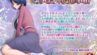 【熟女】 とある人妻のネトラレ事情 【d_059578】