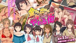 【熟女】 金さえ出せば誰とでもやれる街 【d_098903】