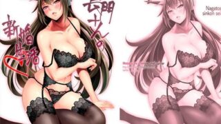 【熟女】 長門さんの新婚生活 【d_119970】